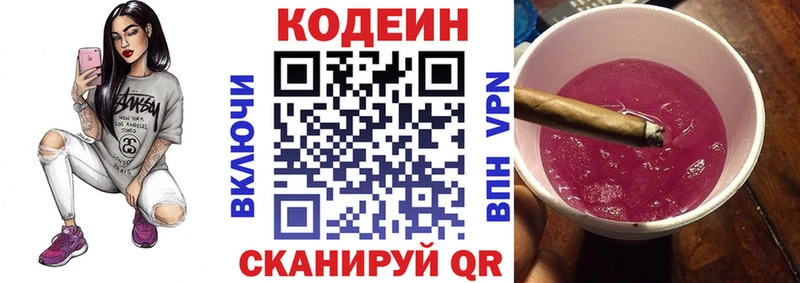 купить   Тырныауз  Codein напиток Lean (лин) 